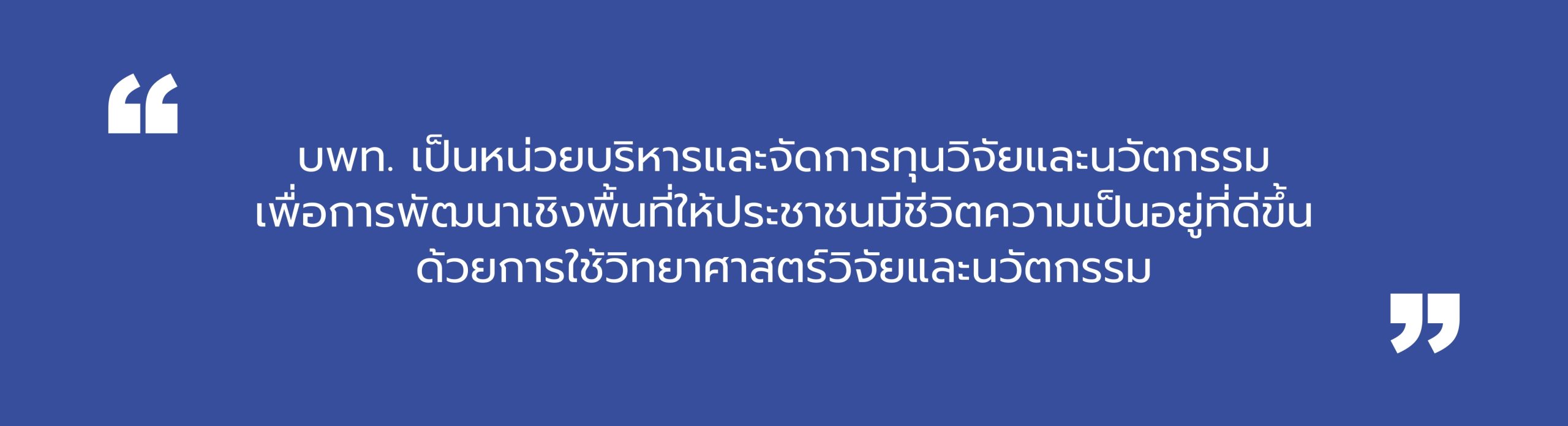 บพท