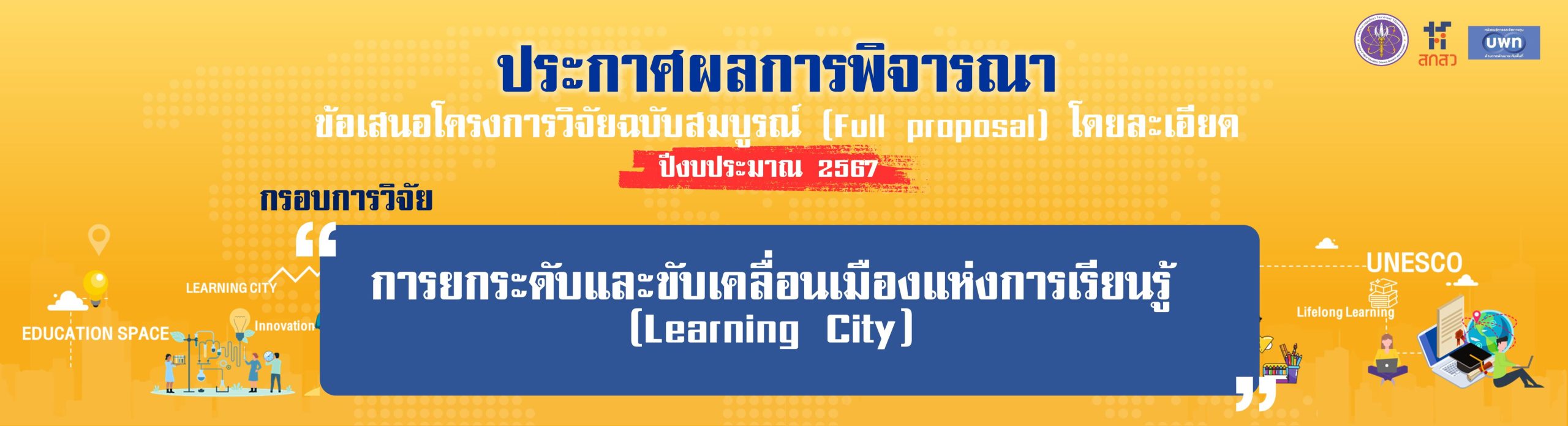 BN-ประกาศผลเบื้องต้น-2567-LC-