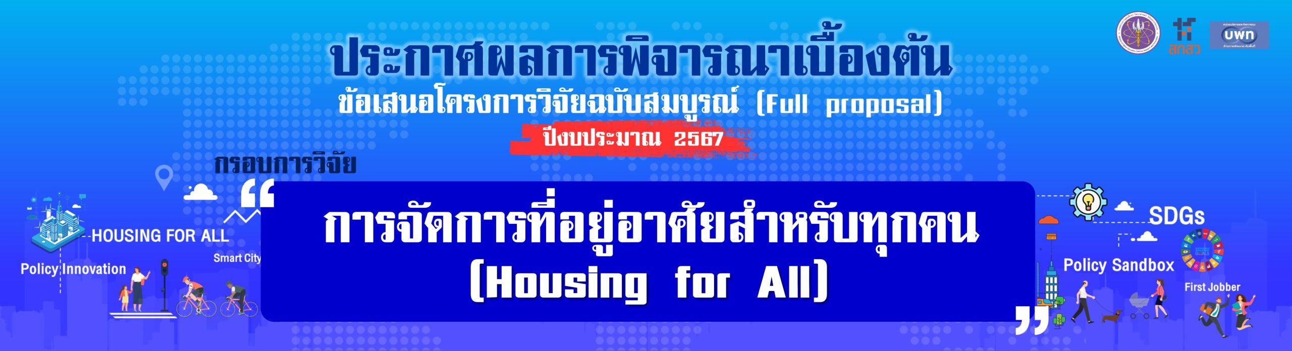 BN-ประกาศผลเบื้องต้น-2567-HSA